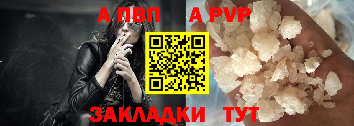 Alpha-PVP кристаллы Армавир