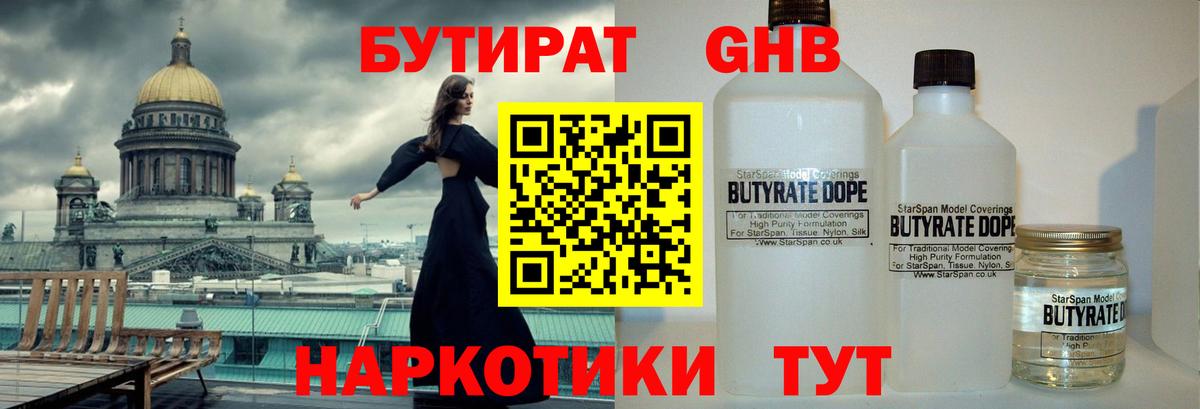 БУТИРАТ BDO 33%  Вход с VPN  Армавир 