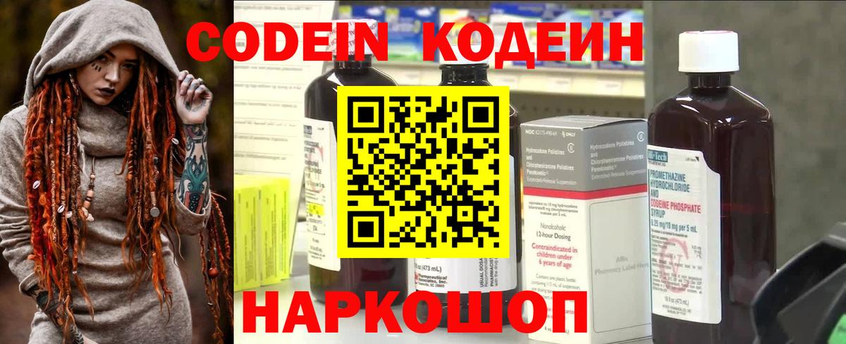 Codein напиток Lean (лин)  Codein напиток Lean (лин)  Вход с VPN  Армавир 