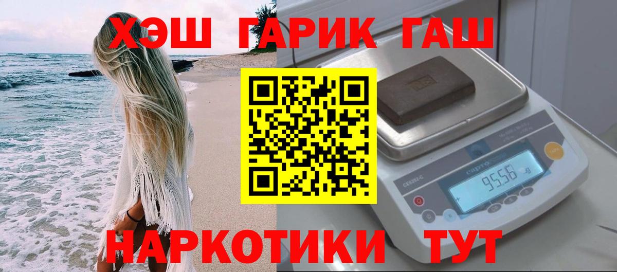 ГАШ Premium  ГАШ убойный  ГАШ  Армавир  Вход с VPN 