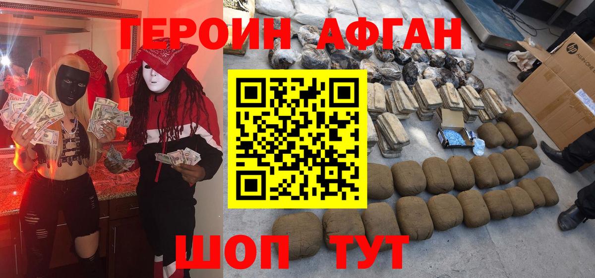 ГЕРОИН Афган  Вход с VPN  Армавир 
