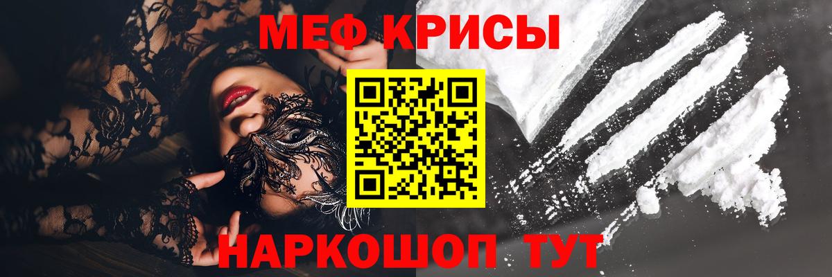 Меф кристаллы Армавир