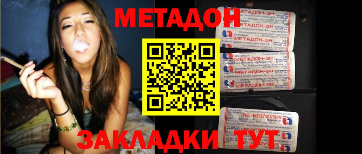 МЕТАДОН кристалл Армавир